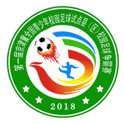 首届京津冀全国青少年试点县（区）校园足球争霸赛通知